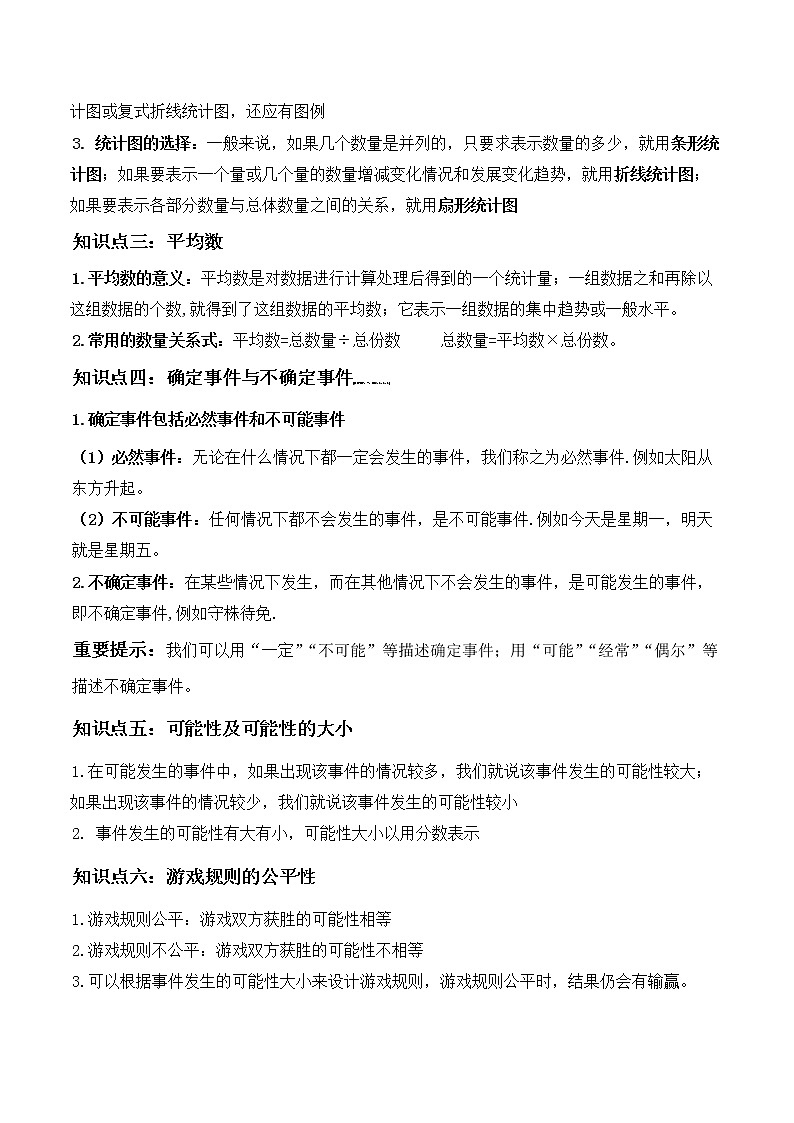 北师大版数学六年级下 第十三讲 总复习—统计和概率 基础版(教师版+学生版)学案02