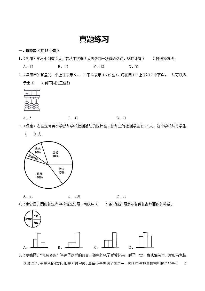 北师大版数学六年级下 第十三讲 总复习—统计和概率 基础版(教师版+学生版)学案03
