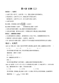 北师大版数学六年级下 第四讲 比例（二） 基础版（教师版+学生版）学案