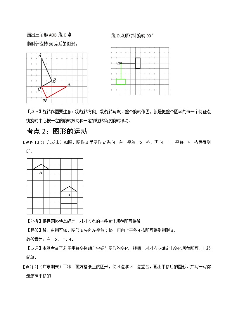 【教培專用】北師大版數(shù)學(xué)六年級下 第五講 圖形的運(yùn)動 基礎(chǔ)版（教師版）第3頁