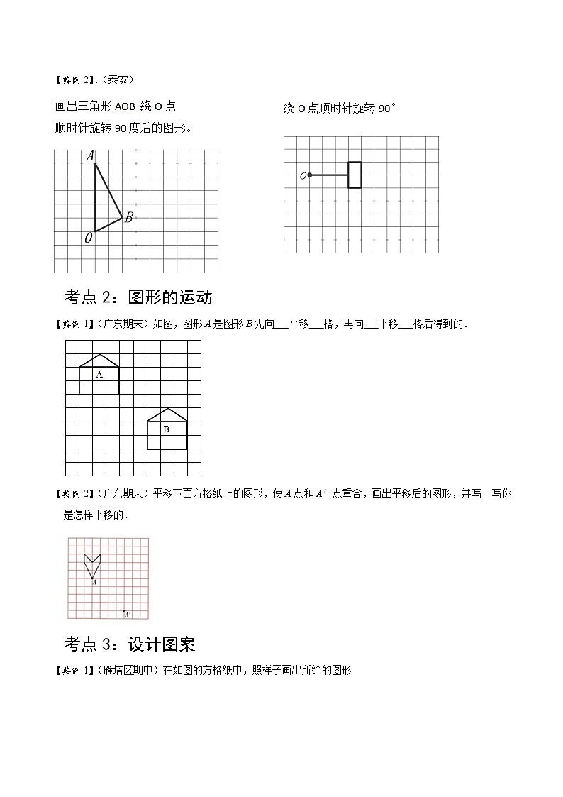 【教培專用】北師大版數(shù)學(xué)六年級下 第五講 圖形的運(yùn)動 基礎(chǔ)版（學(xué)生版）第2頁