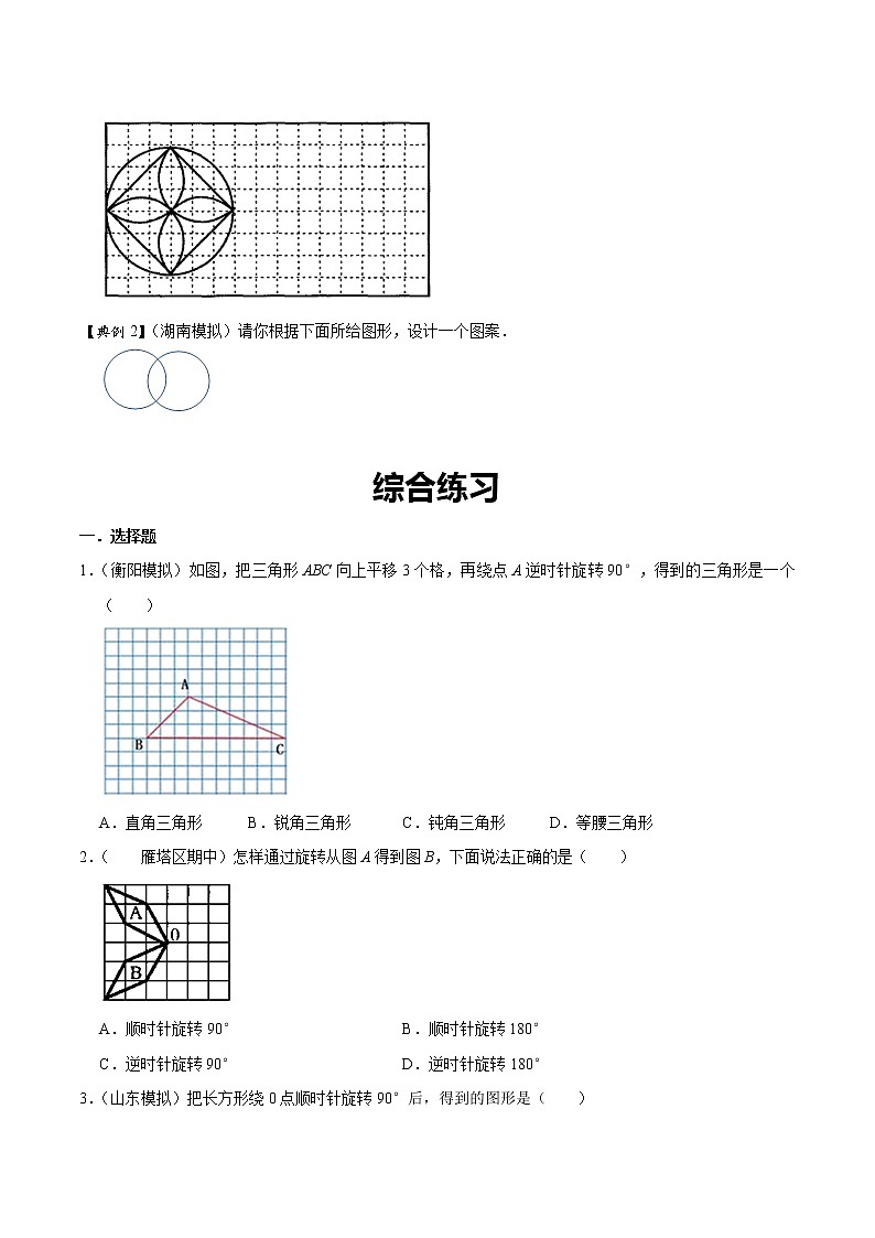 【教培專用】北師大版數(shù)學(xué)六年級下 第五講 圖形的運(yùn)動 基礎(chǔ)版（學(xué)生版）第3頁