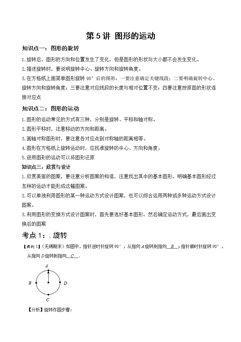 【教培专用】北师大版数学六年级下 第五讲 图形的运动 提升版(教师版)第1页