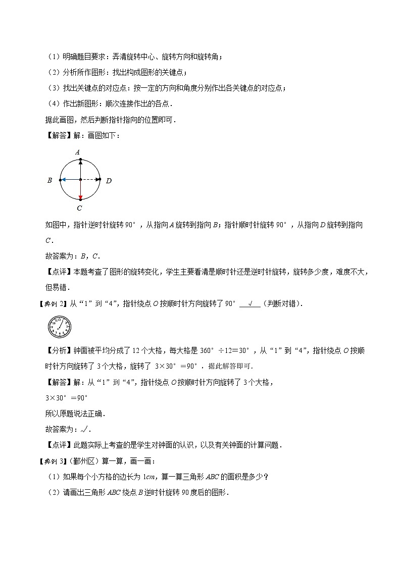 【教培专用】北师大版数学六年级下 第五讲 图形的运动 提升版(教师版)第2页