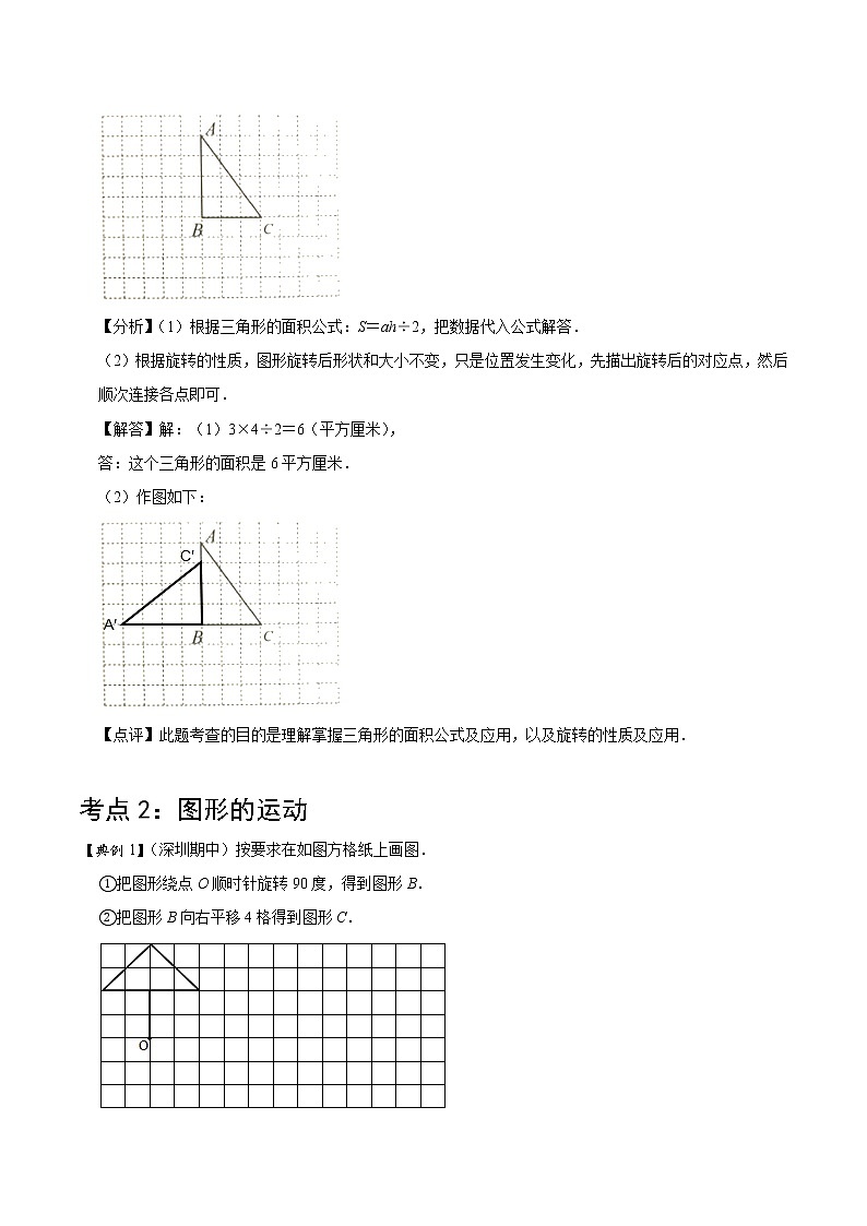 【教培专用】北师大版数学六年级下 第五讲 图形的运动 提升版(教师版)第3页