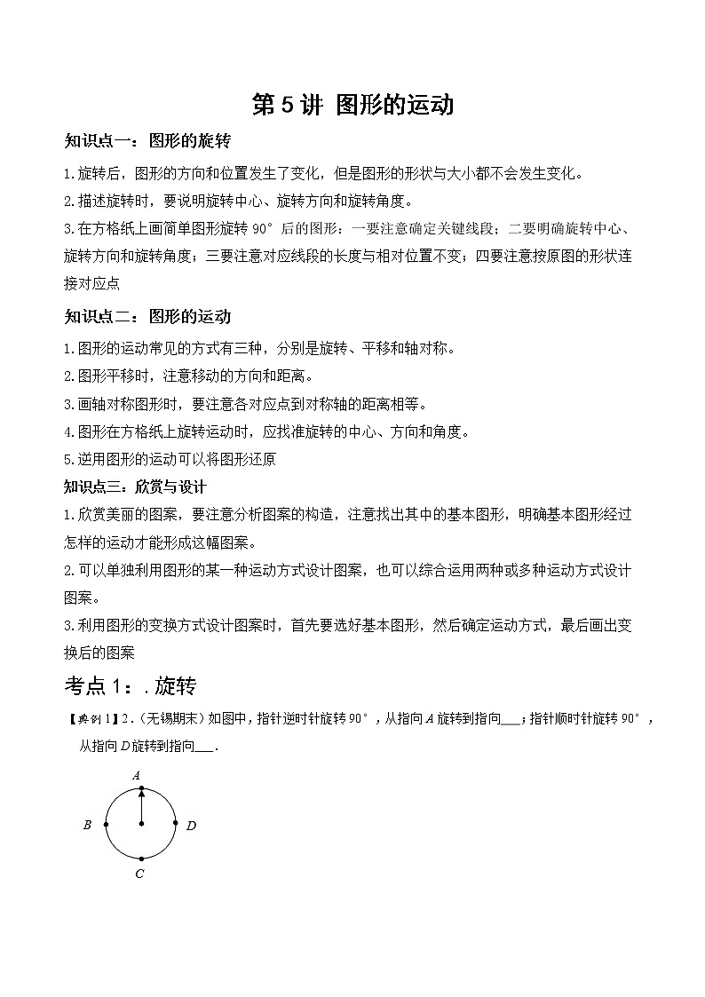 【教培专用】北师大版数学六年级下 第五讲 图形的运动 提升版(学生版)第1页