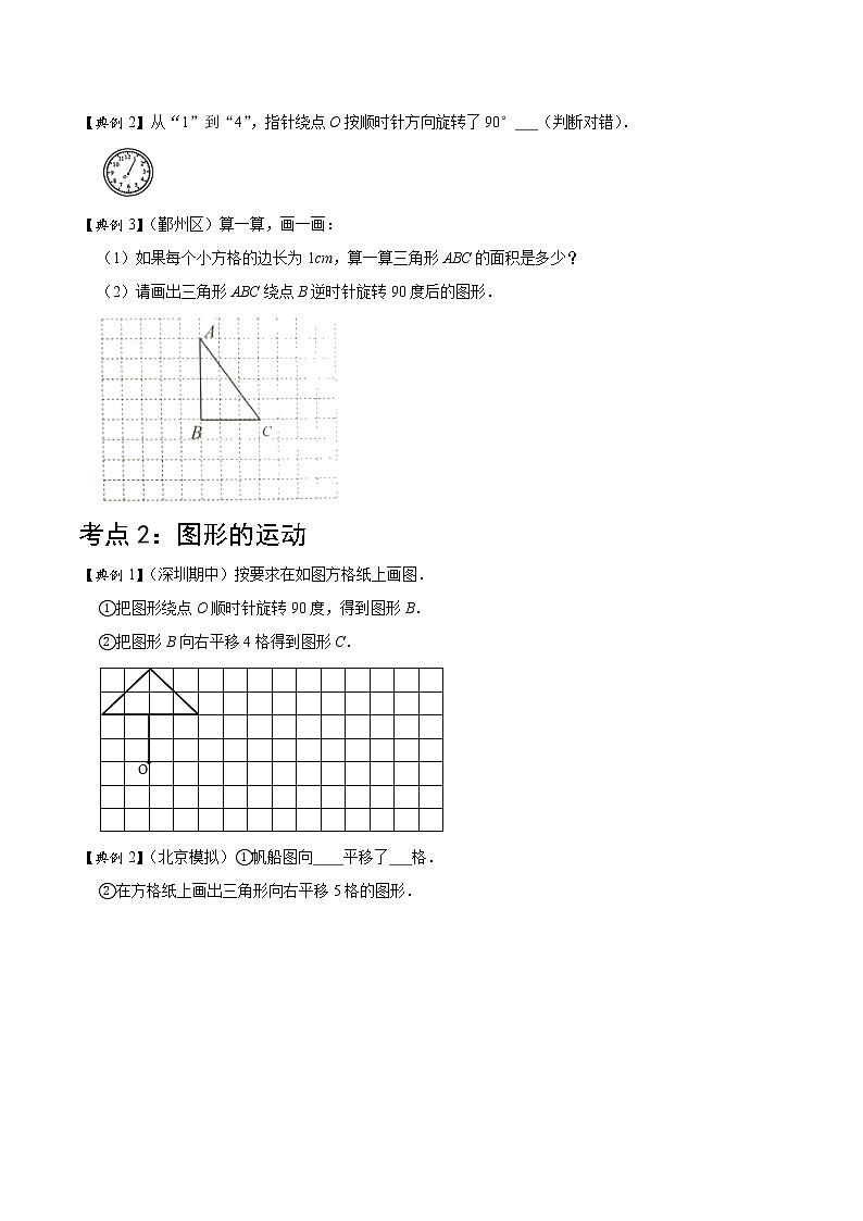【教培专用】北师大版数学六年级下 第五讲 图形的运动 提升版(学生版)第2页