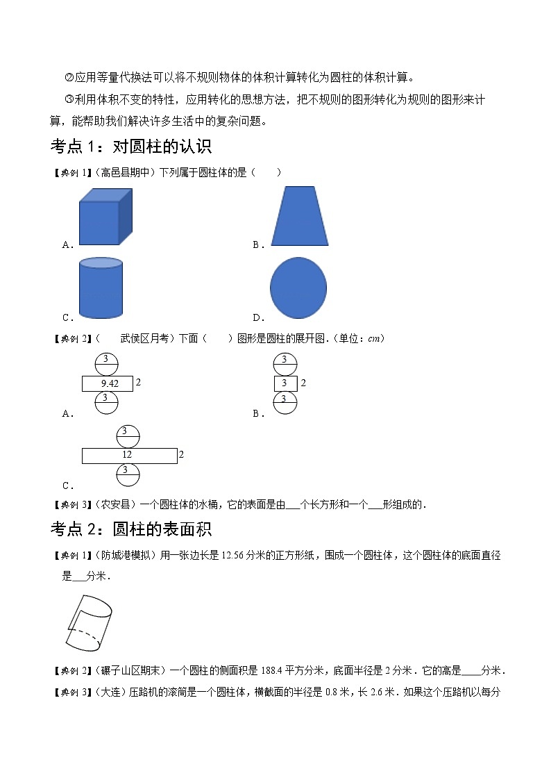 【教培专用】北师大版数学六年级下 第一讲 圆柱 基础版(学生版)第2页