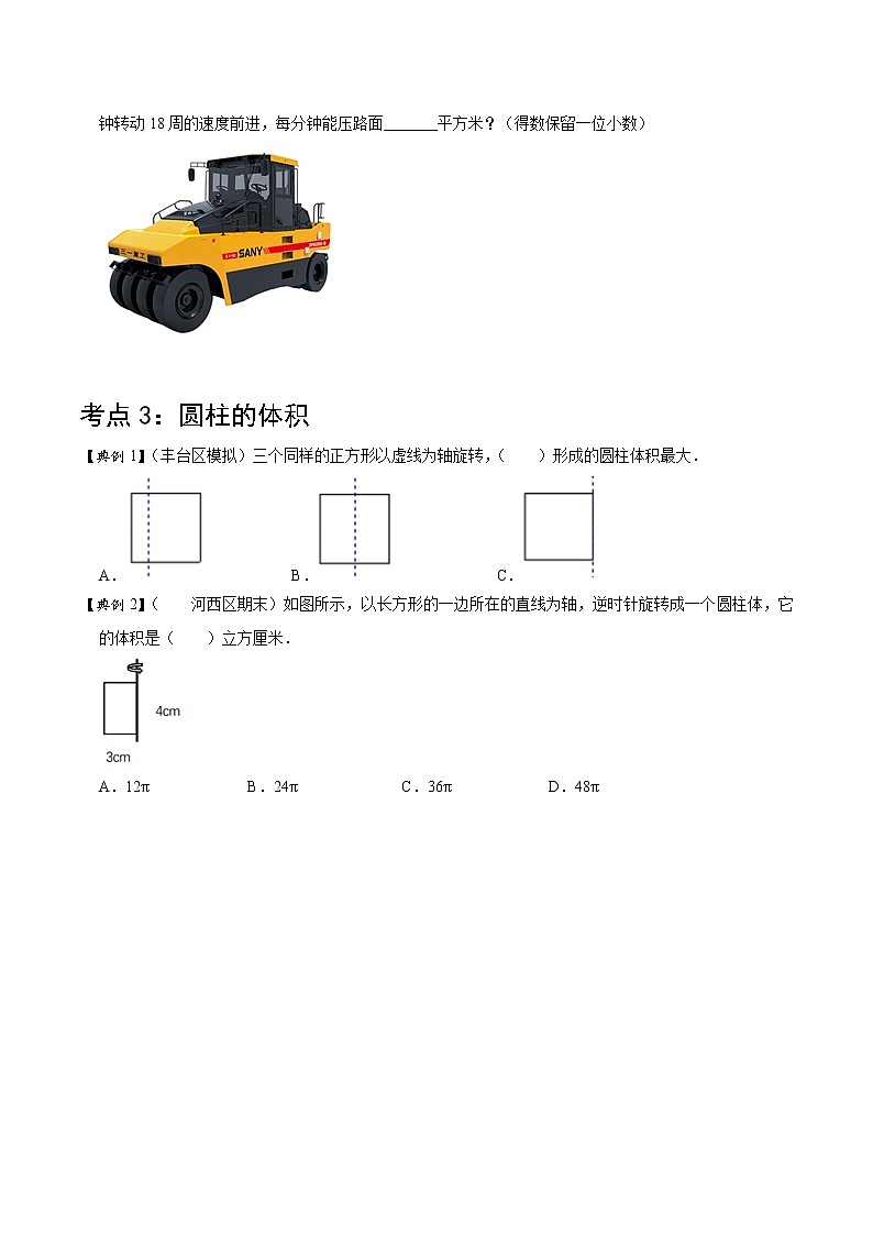 【教培专用】北师大版数学六年级下 第一讲 圆柱 基础版(学生版)第3页