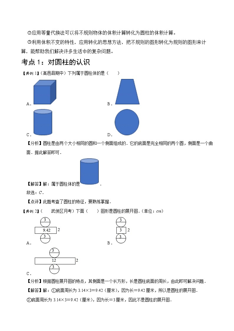 【教培专用】北师大版数学六年级下 第一讲 圆柱 基础版(教师版)第2页