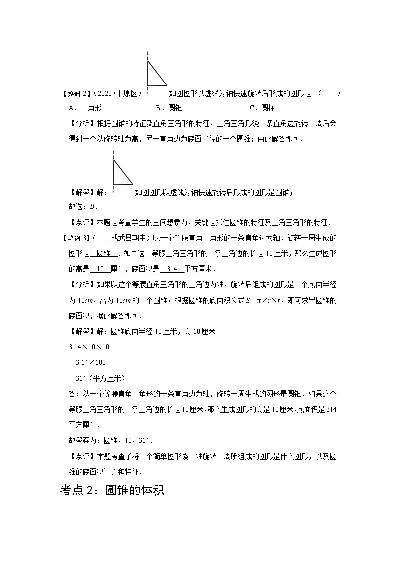 【教培专用】北师大版数学六年级下 第二讲 圆锥 基础版(教师版)第2页
