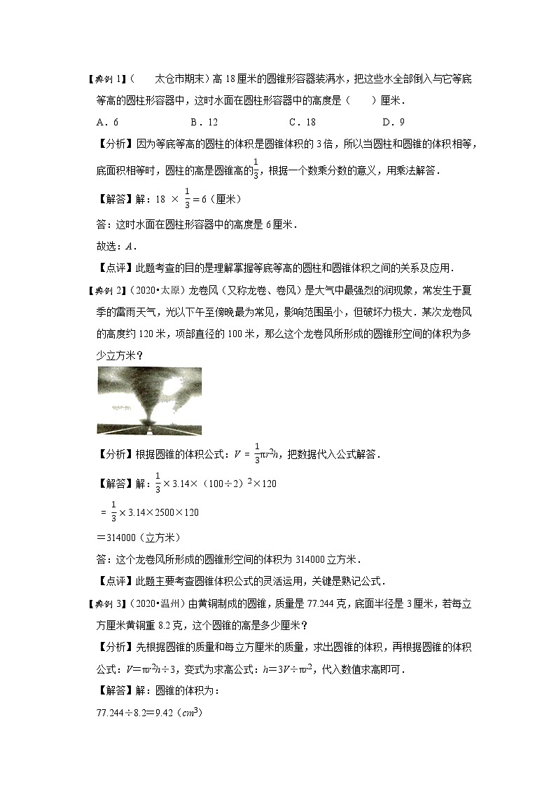 【教培专用】北师大版数学六年级下 第二讲 圆锥 基础版(教师版)第3页