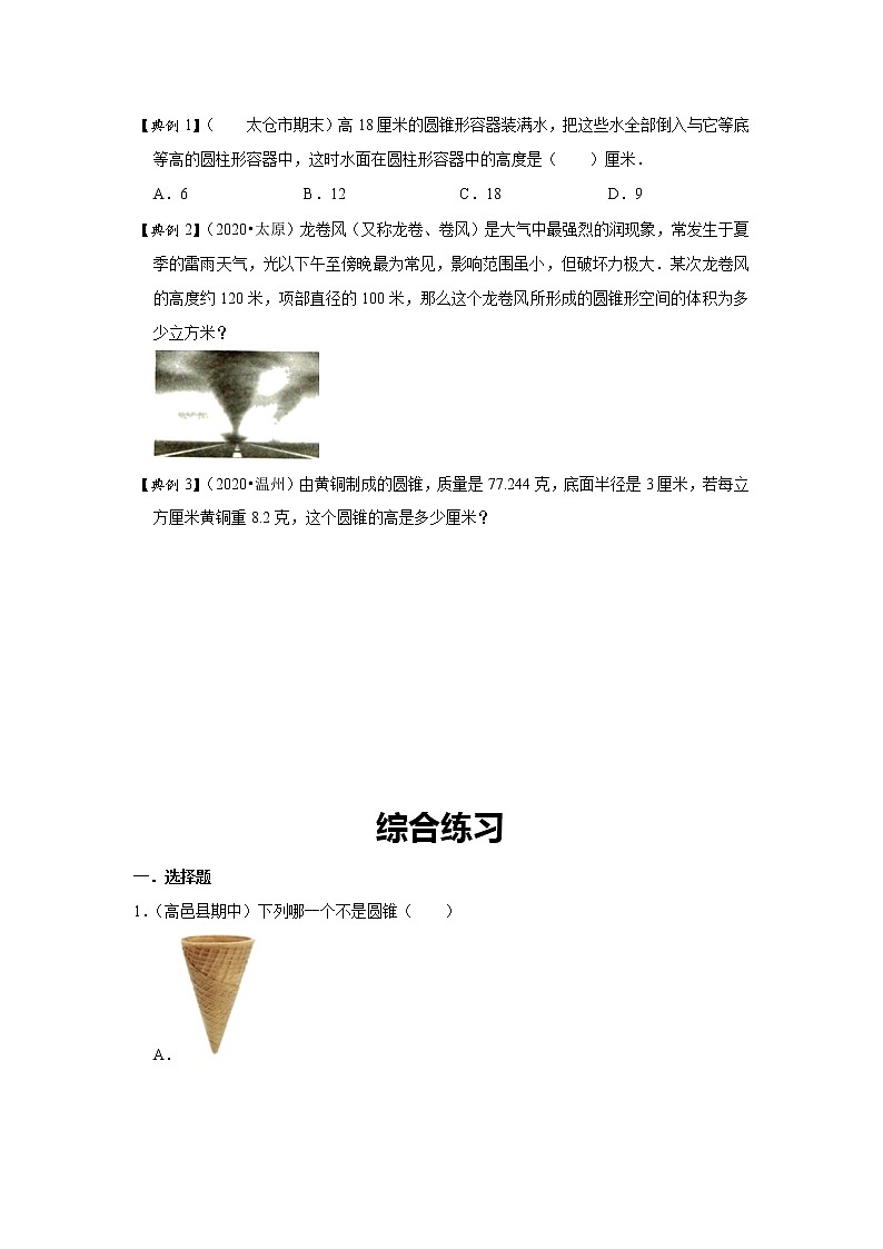 【教培专用】北师大版数学六年级下 第二讲 圆锥 基础版(学生版)第2页