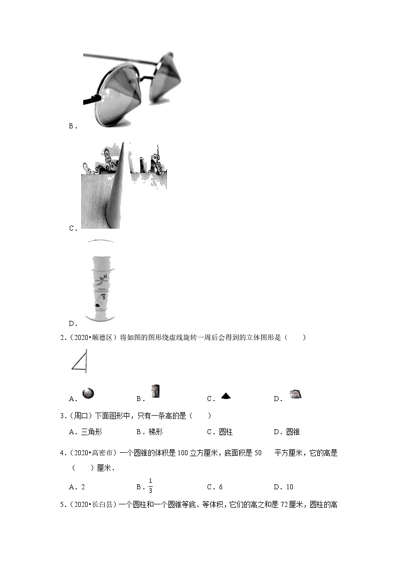 【教培专用】北师大版数学六年级下 第二讲 圆锥 基础版(学生版)第3页