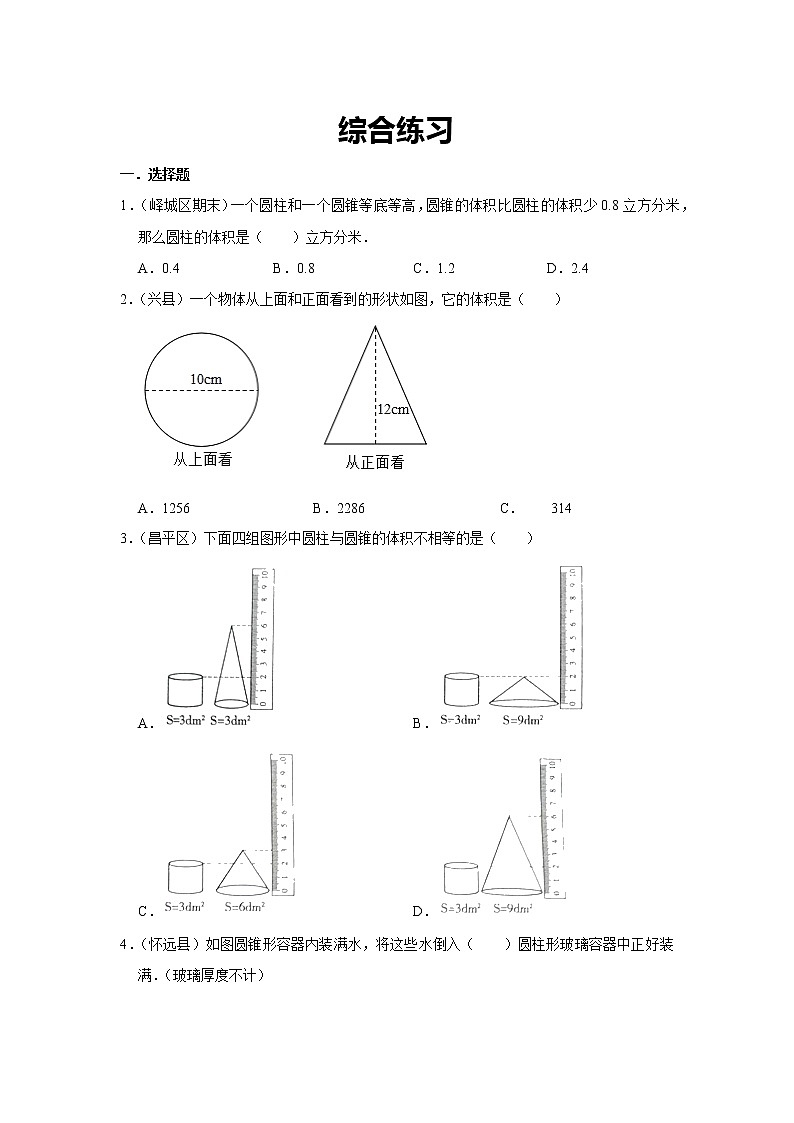 北师大版数学六年级下 第二讲 圆锥 提升版(教师版+学生版)学案03