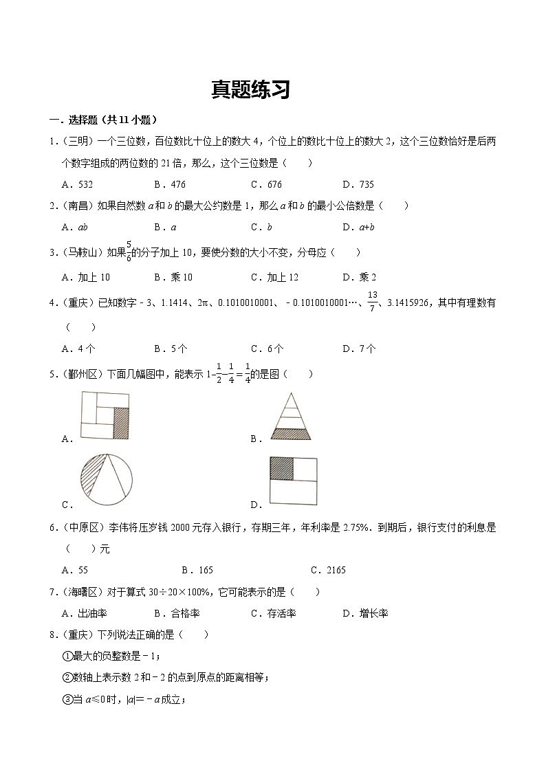 北师大版数学六年级下 第九讲 总复习—数与代数(一) 提升版(教师版+学生版)学案03