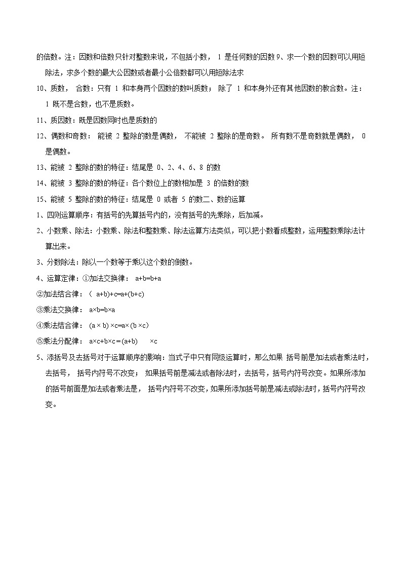 北师大版数学六年级下 第九讲 总复习—数与代数(一) 提升版(教师版+学生版)学案02