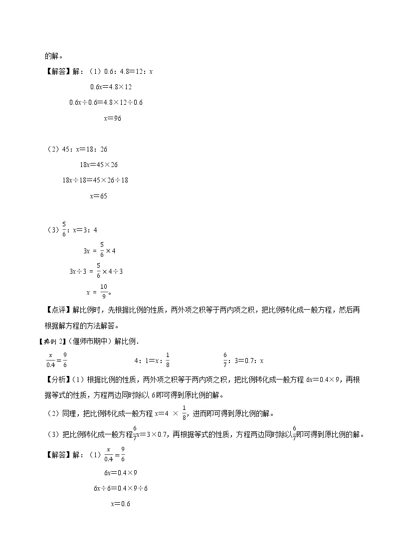 北师大版数学六年级下 第三讲 比例（一） 基础版（教师版+学生版）学案03