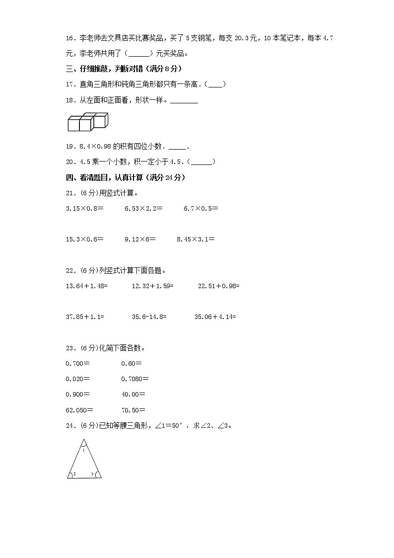 北师大版小学数学四年级下册期中常考易错题汇编(十二)(word版,含答案)第2页