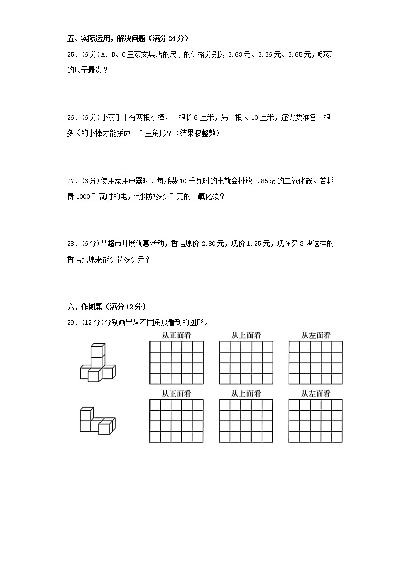 北师大版小学数学四年级下册期中常考易错题汇编(十二)(word版,含答案)第3页