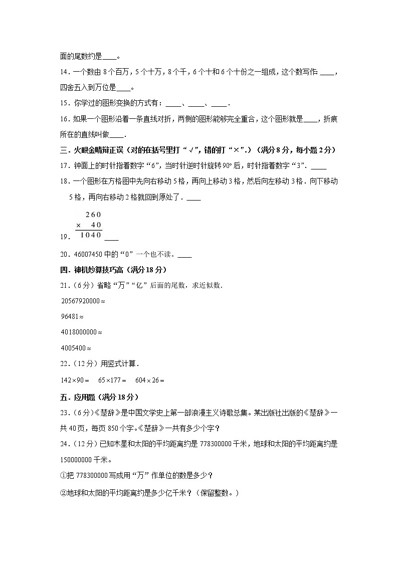 苏教版小学数学四年级下册期中常考易错题汇编(五)(word版,含答案)第2页