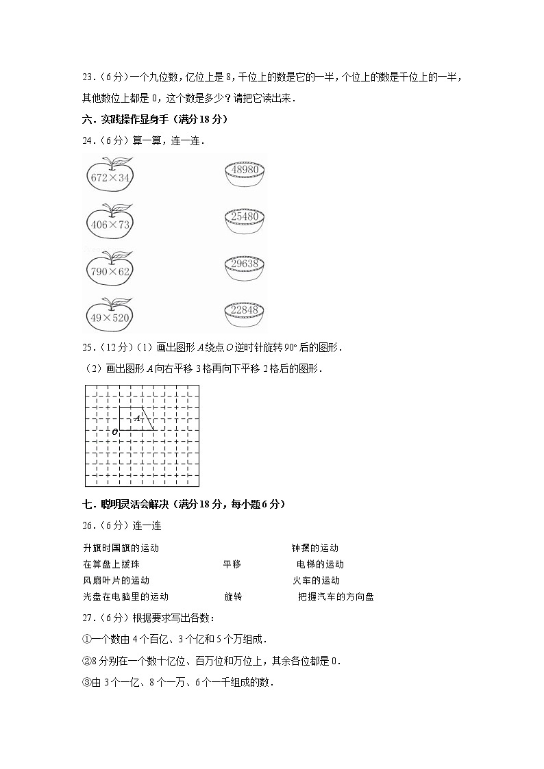 苏教版小学数学四年级下册期中常考易错题汇编(四)(word版,含答案)第3页