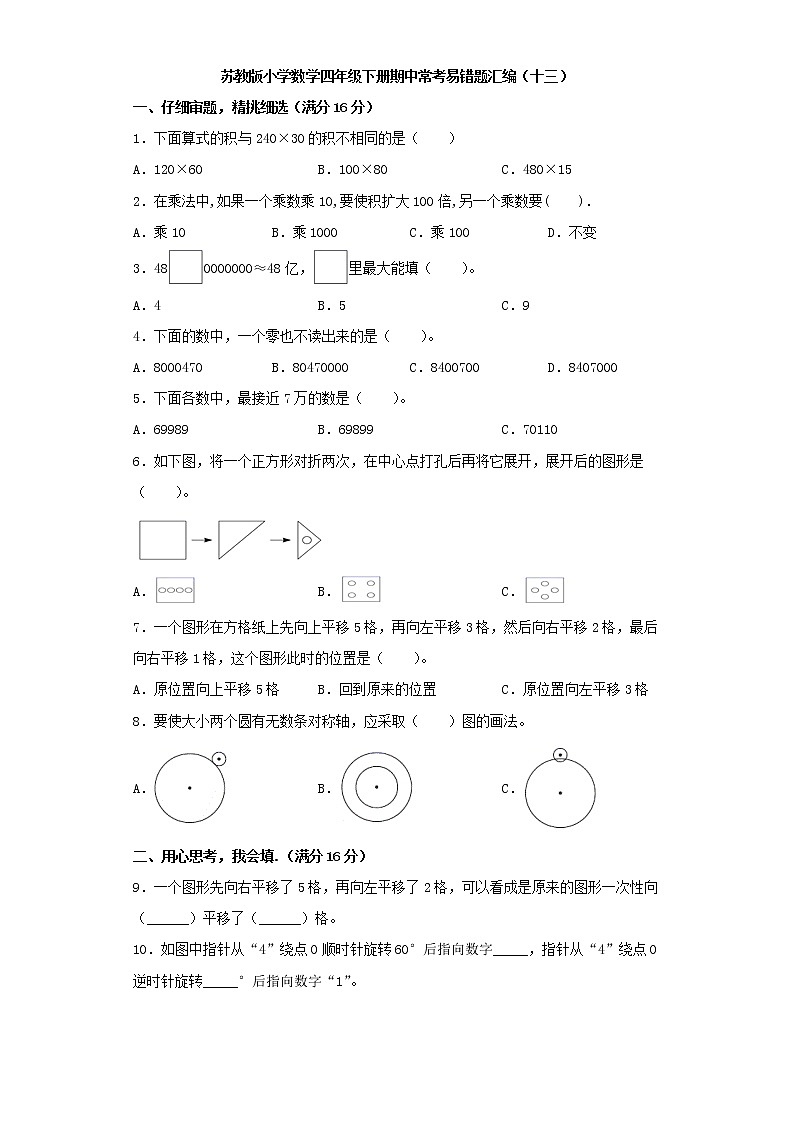 苏教版小学数学四年级下册期中常考易错题汇编(十三)(word版,含答案)第1页