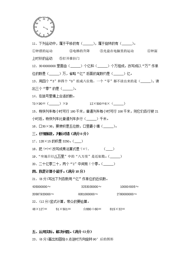 苏教版小学数学四年级下册期中常考易错题汇编(十三)(word版,含答案)第2页