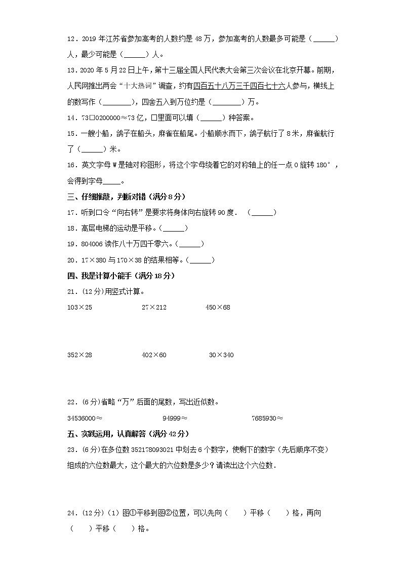 苏教版小学数学四年级下册期中常考易错题汇编(十一)(word版,含答案)第2页