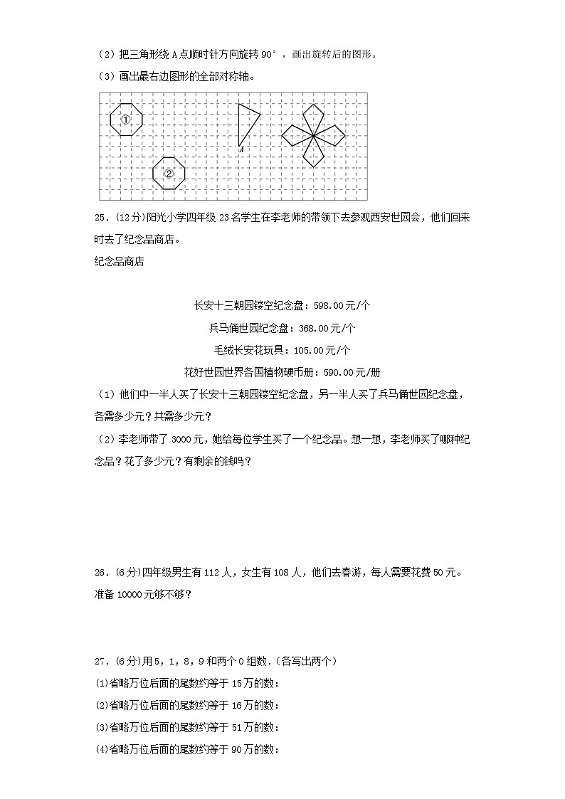 苏教版小学数学四年级下册期中常考易错题汇编(十一)(word版,含答案)第3页