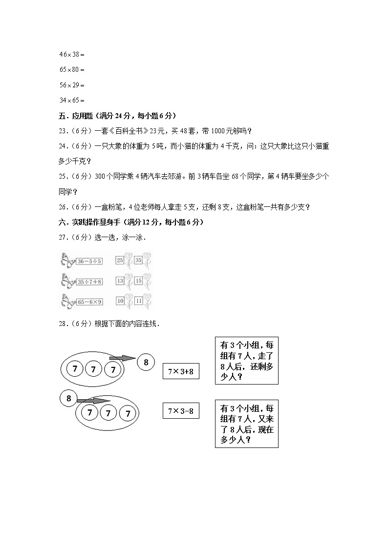 苏教版小学数学三年级下册期中常考易错题汇编(十五)(word版,含答案)第3页