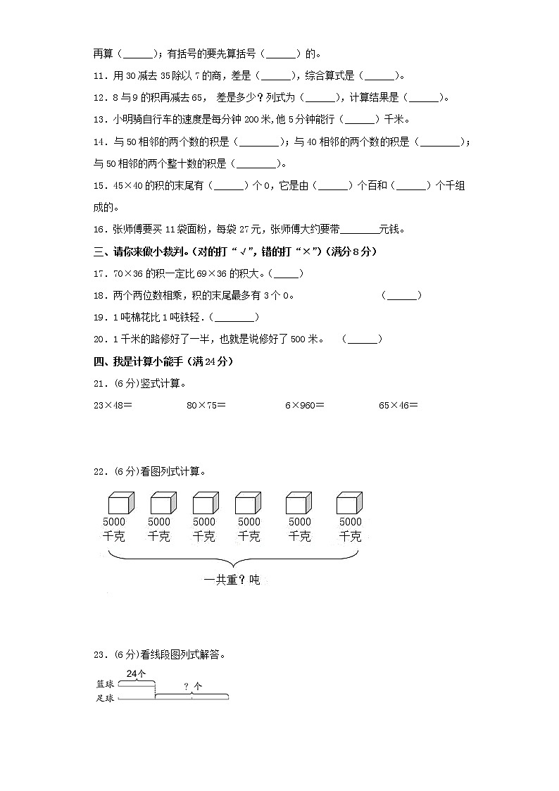 苏教版小学数学三年级下册期中常考易错题汇编(十二)(word版,含答案)第2页