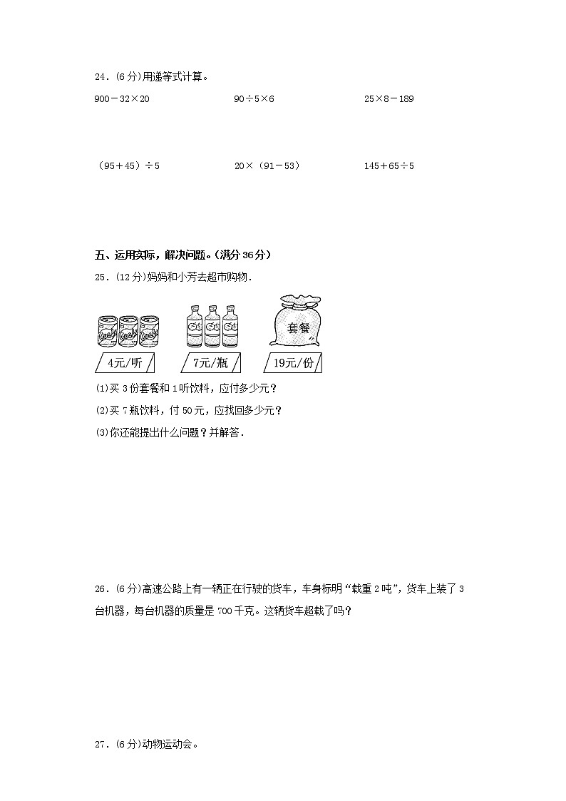 苏教版小学数学三年级下册期中常考易错题汇编(十二)(word版,含答案)第3页