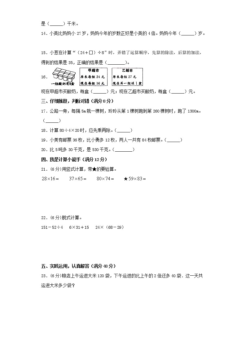 苏教版小学数学三年级下册期中常考易错题汇编(九)(word版,含答案)第2页
