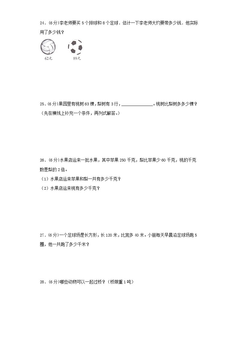 苏教版小学数学三年级下册期中常考易错题汇编(九)(word版,含答案)第3页