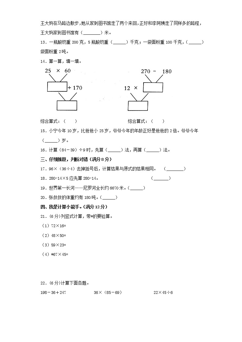 苏教版小学数学三年级下册期中常考易错题汇编(十)(word版,含答案)第2页