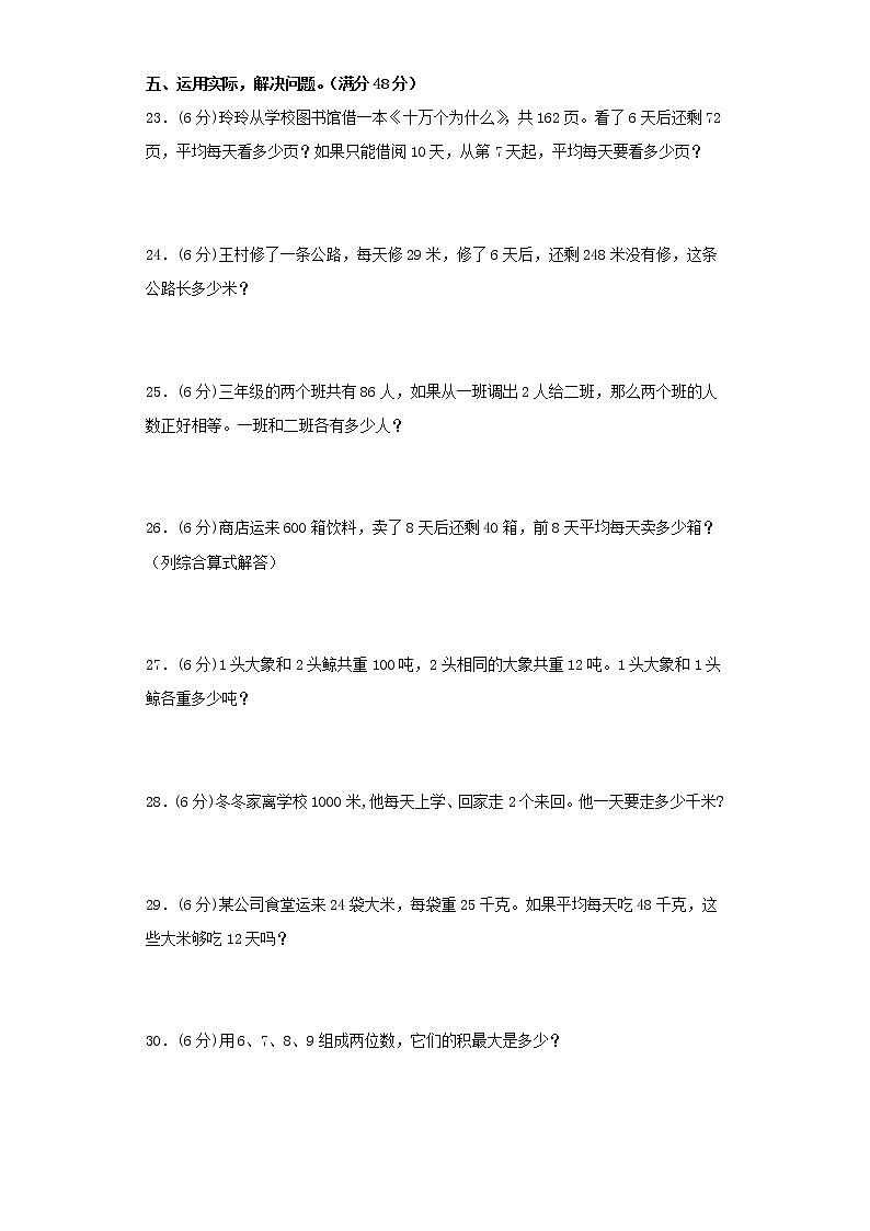 苏教版小学数学三年级下册期中常考易错题汇编(十)(word版,含答案)第3页