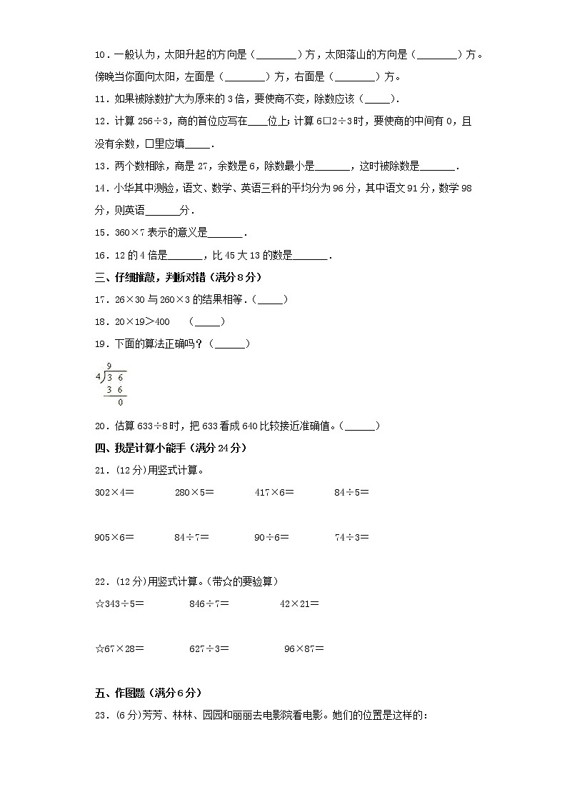 人教版小学数学三年级下册期中常考易错题汇编(十一)(word版,含答案)02