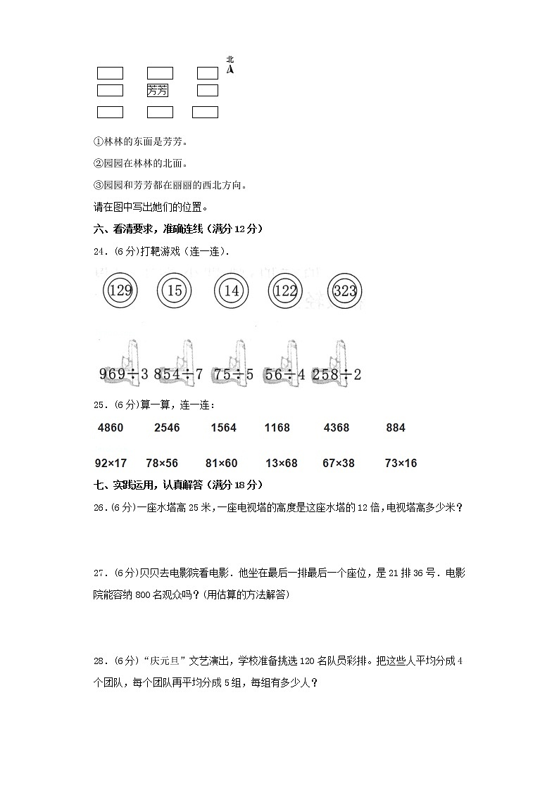 人教版小学数学三年级下册期中常考易错题汇编(十一)(word版,含答案)03