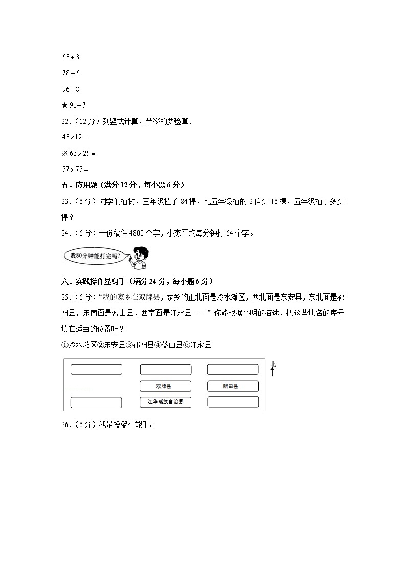人教版小学数学三年级下册期中常考易错题汇编(四)(word版,含答案)第3页