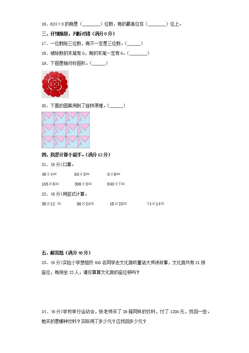 北师大版小学数学三年级下册期中常考易错题汇编(十一)(word版,含答案)02