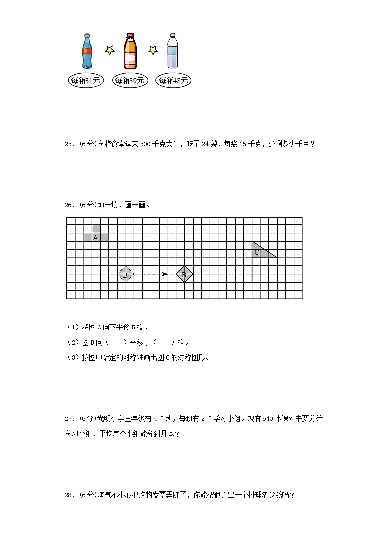 北师大版小学数学三年级下册期中常考易错题汇编(十一)(word版,含答案)03