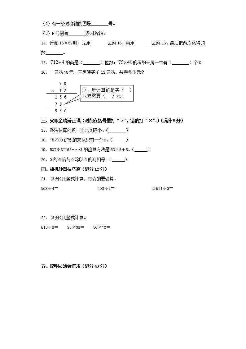 北师大版小学数学三年级下册期中常考易错题汇编(三)(word版,含答案)第2页