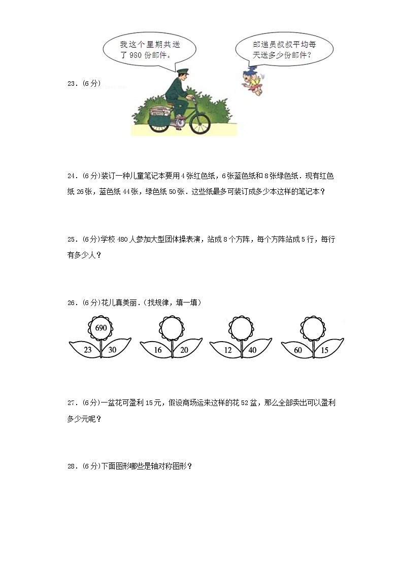 北师大版小学数学三年级下册期中常考易错题汇编(三)(word版,含答案)第3页