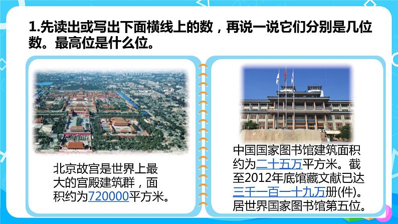 2022年秋季数学北师大版四年级上册《练习一》PPT课件第3页