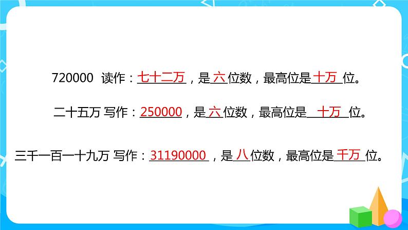 2022年秋季数学北师大版四年级上册《练习一》PPT课件第4页