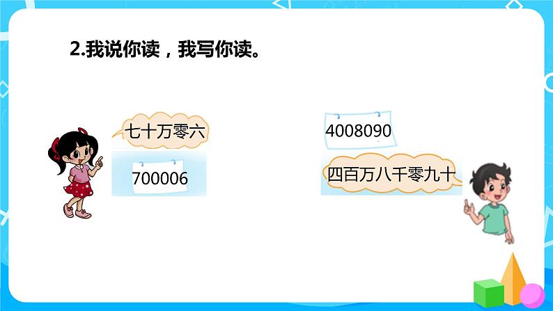 2022年秋季数学北师大版四年级上册《练习一》PPT课件第5页