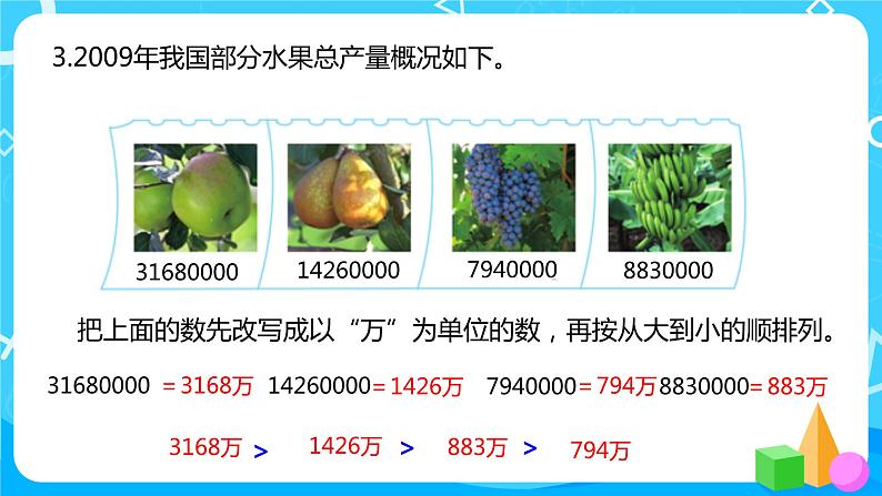 2022年秋季数学北师大版四年级上册《练习一》PPT课件第6页