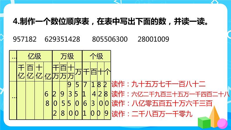 2022年秋季数学北师大版四年级上册《练习一》PPT课件第7页