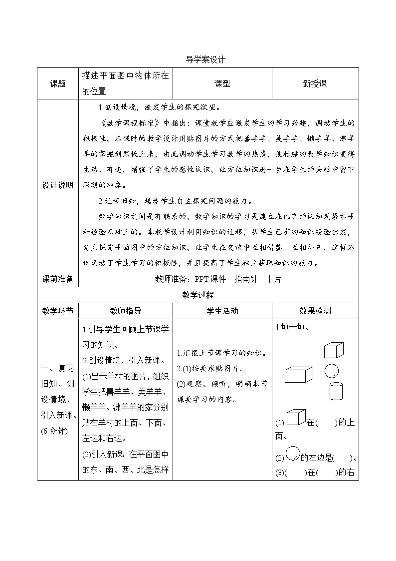 1.1.2《描述平面图中物体所在的位置》课件+教案+导学案+备课方案+练习01
